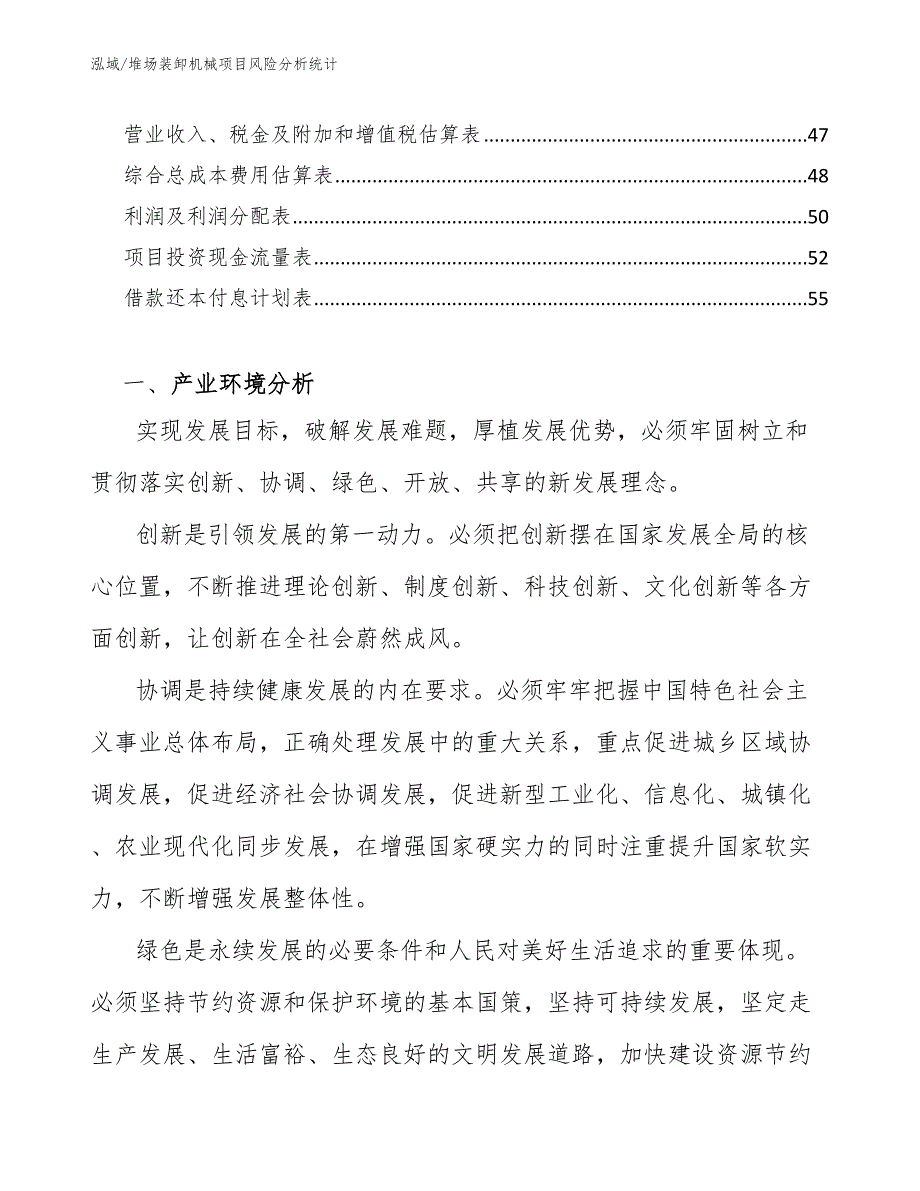 堆场装卸机械项目风险分析统计_第2页