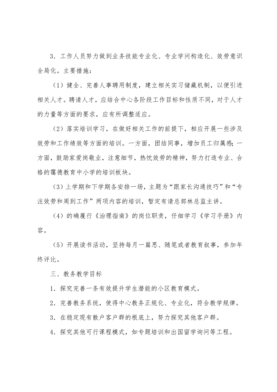 教育机构年度工作计划表范例_第3页