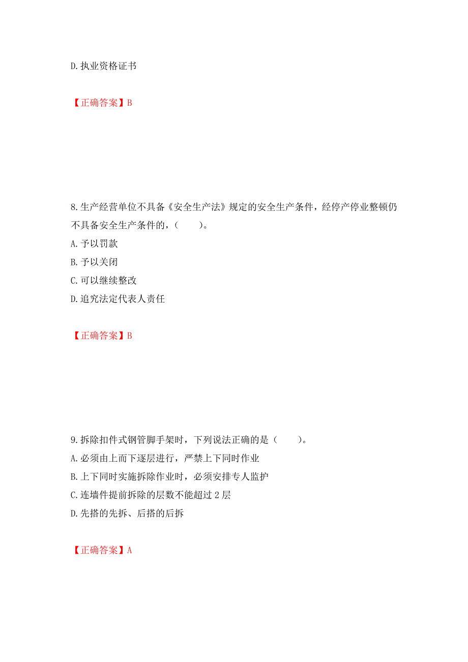 2022宁夏省建筑“安管人员”项目负责人（B类）安全生产考核题库强化练习题及参考答案（第39套）_第4页