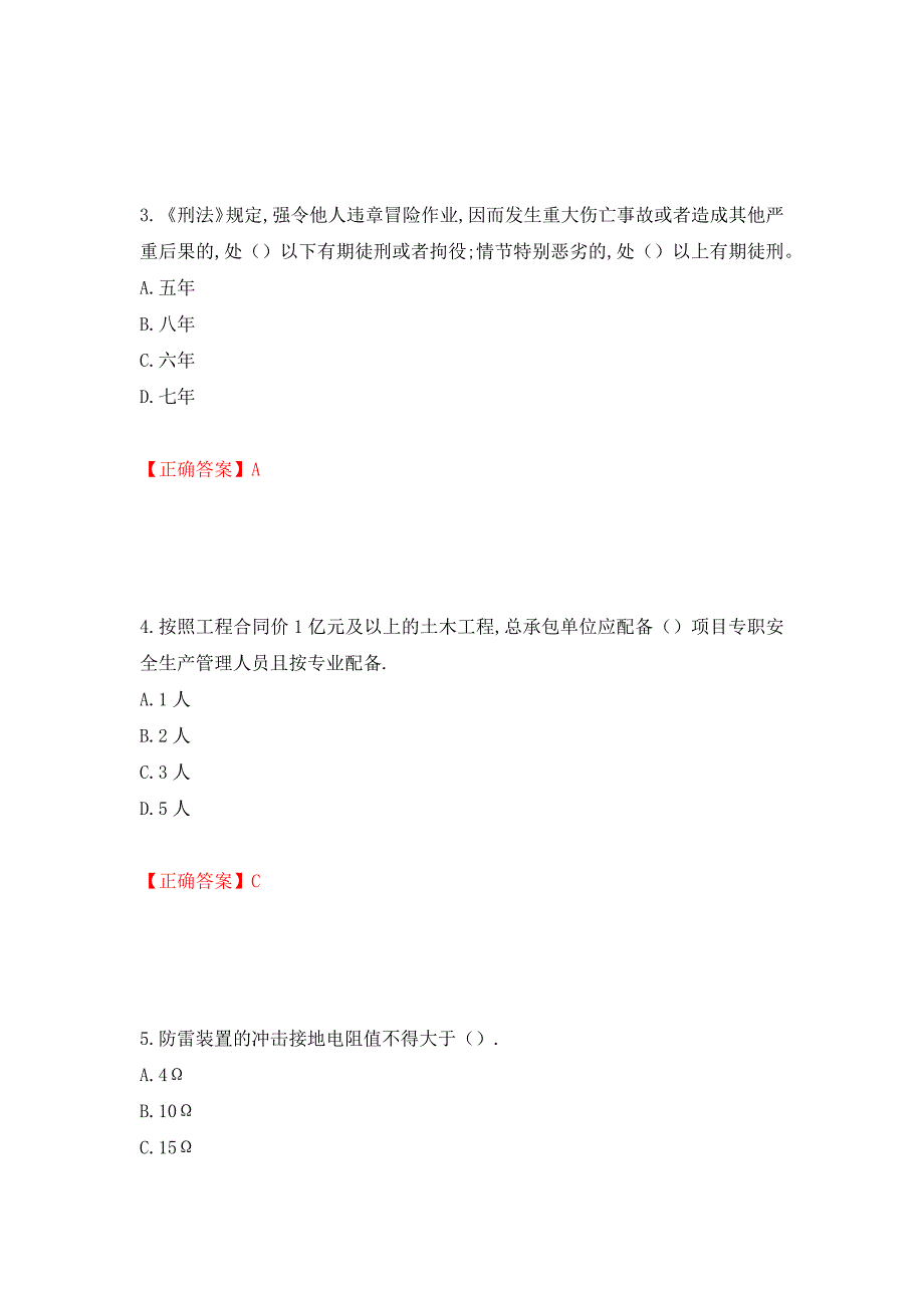 2022年安徽省建筑安管人员安全员ABC证考试题库强化练习题及参考答案（第75卷）_第2页