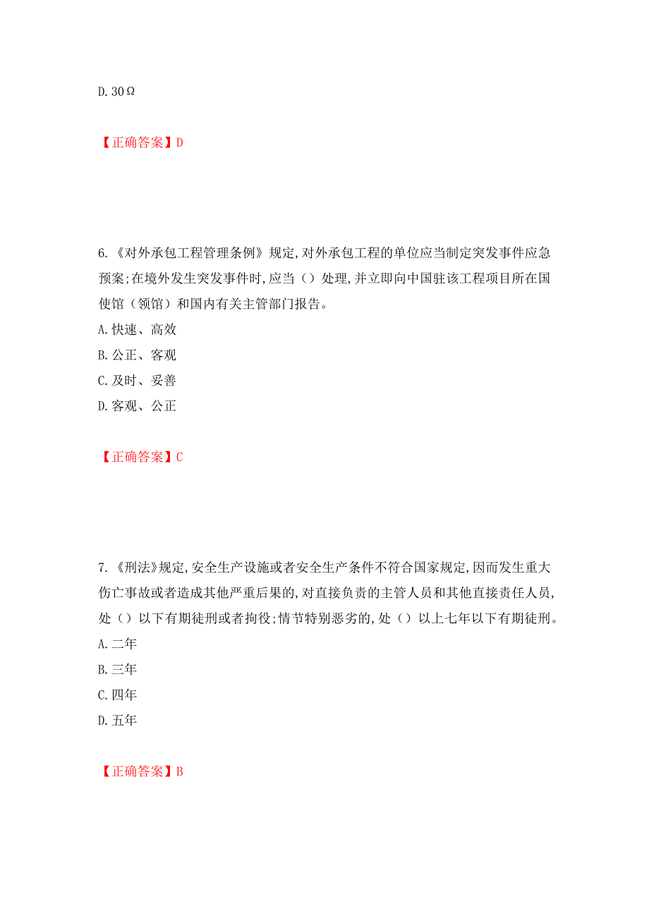 2022年安徽省建筑安管人员安全员ABC证考试题库强化练习题及参考答案（第75卷）_第3页