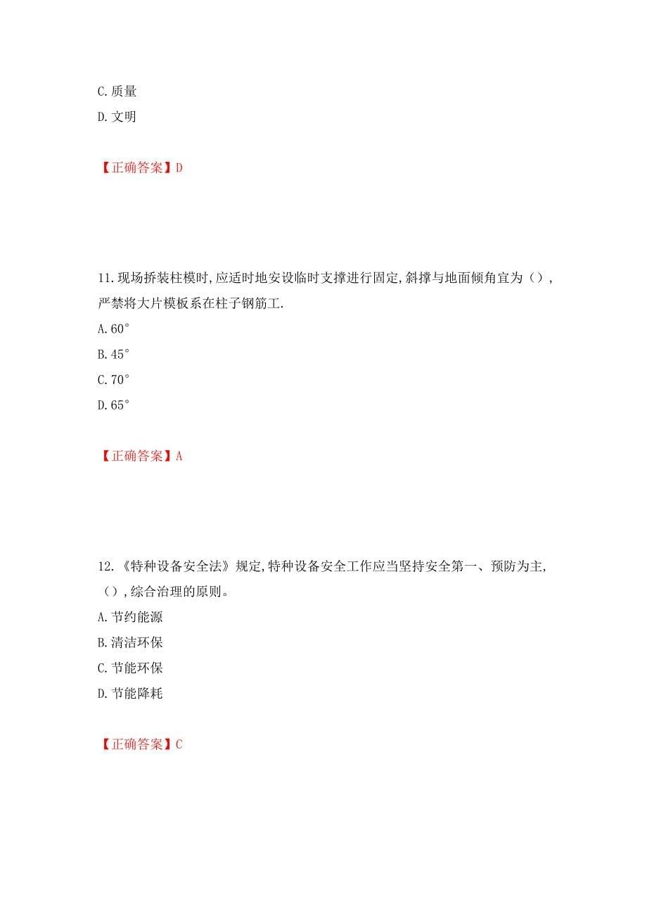 2022年安徽省建筑安管人员安全员ABC证考试题库强化练习题及参考答案（第75卷）_第5页