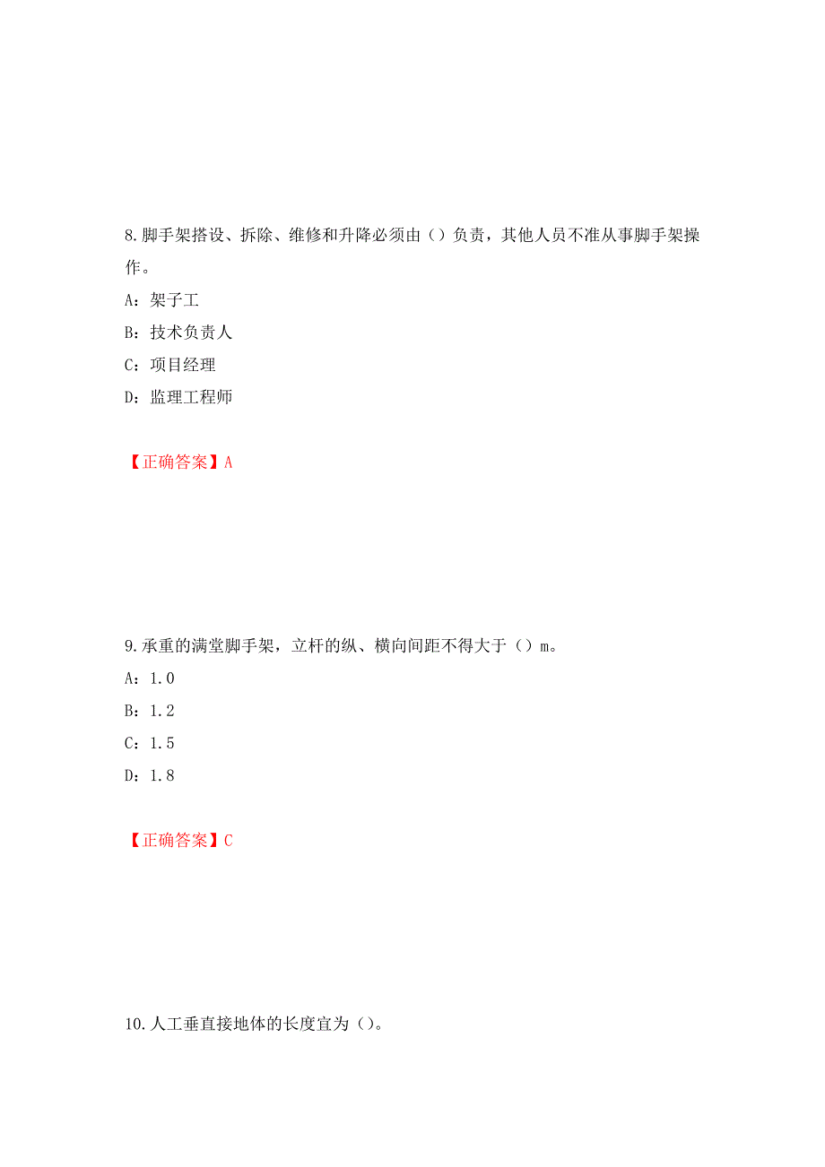 2022年云南省安全员C证考试试题强化练习题及参考答案（第61次）_第4页