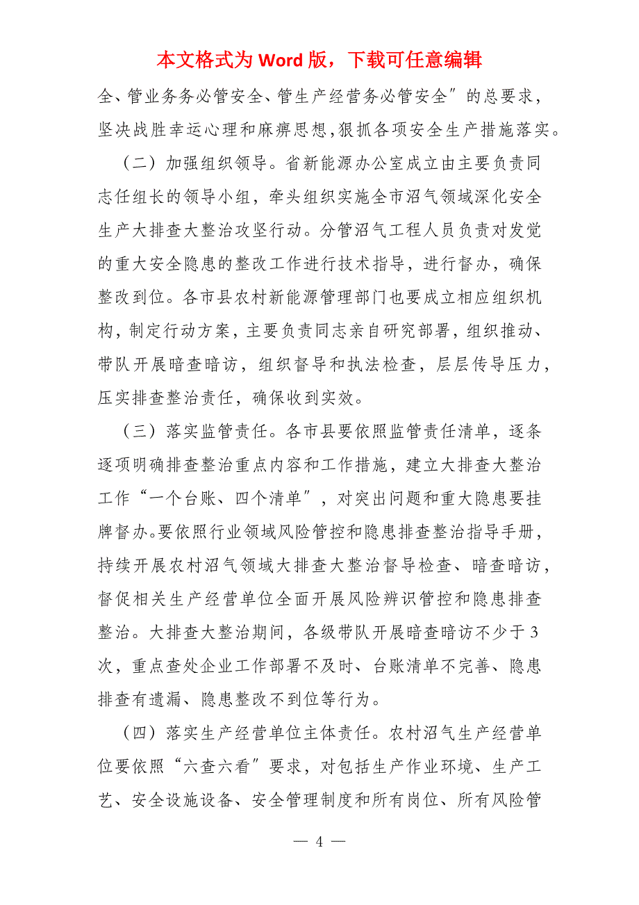 农村沼气领域进一步深化安全生产大排查大整治攻坚行动方案_第4页