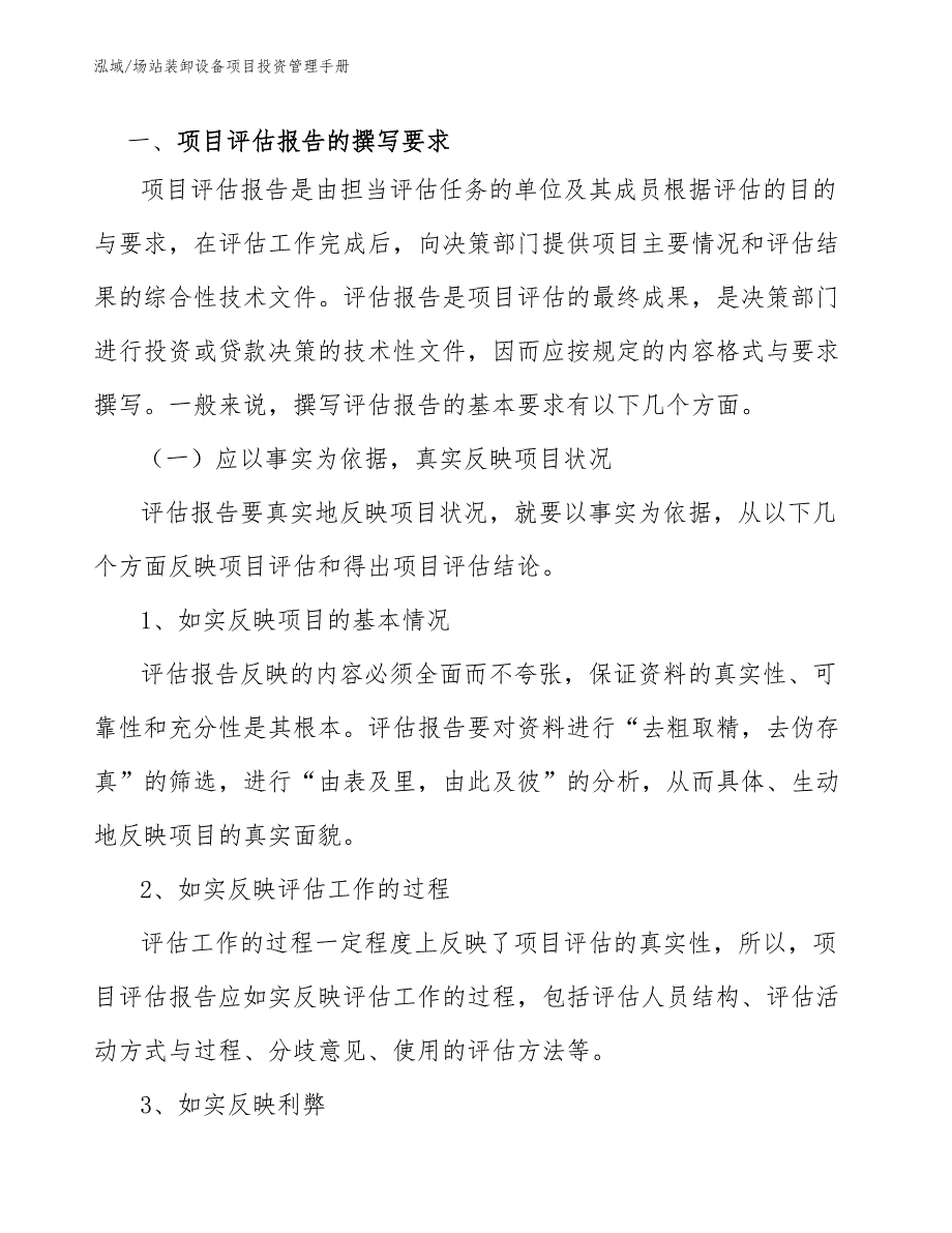 场站装卸设备项目投资管理手册（范文）_第3页