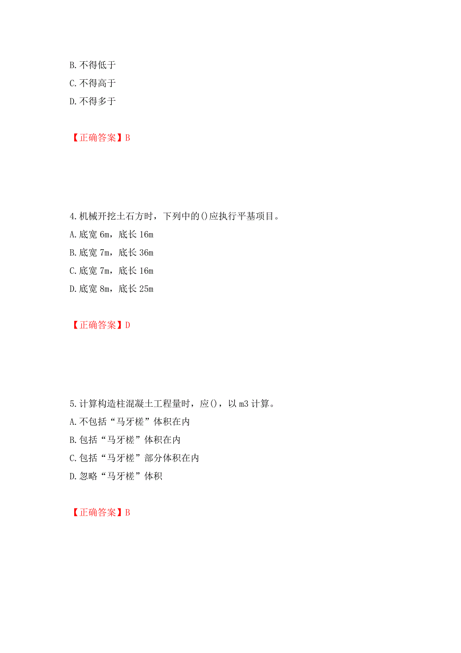 预算员考试专业管理实务模拟试题押题卷（答案）（第98期）_第2页