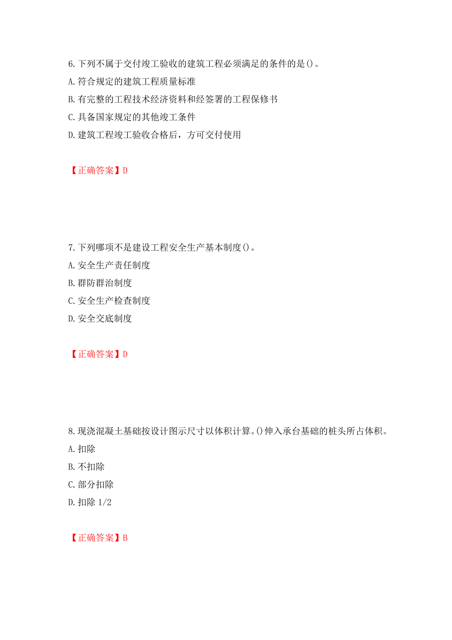 预算员考试专业管理实务模拟试题押题卷（答案）（第98期）_第3页