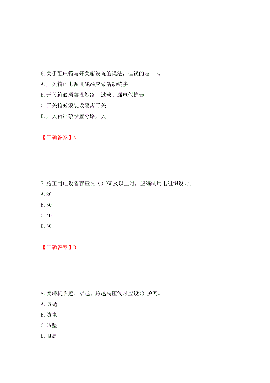 （交安C证）公路工程施工企业安全生产管理人员考试试题押题卷（答案）2_第3页