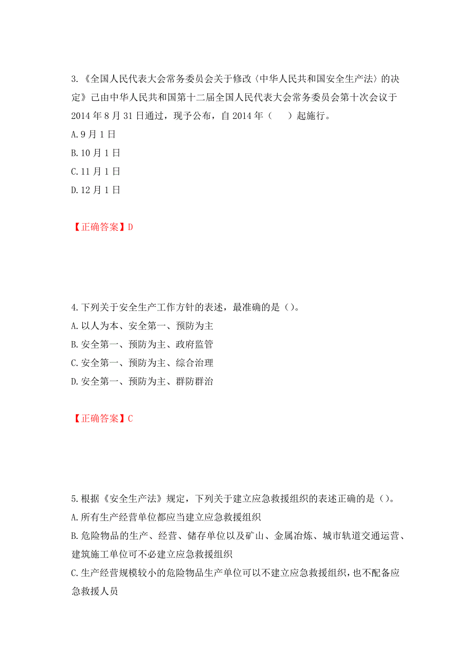 2022年山西省建筑施工企业三类人员项目负责人A类考试题库强化练习题及参考答案[42]_第2页