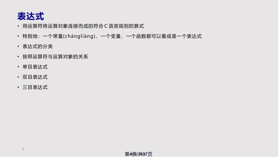 C语言运算符优先级实用教案_第4页