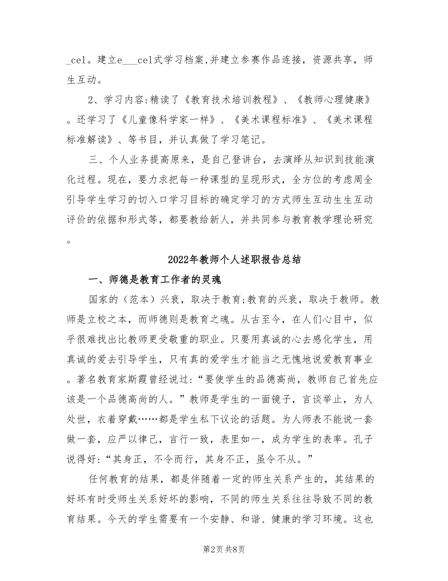 年教师个人进修总结_第2页