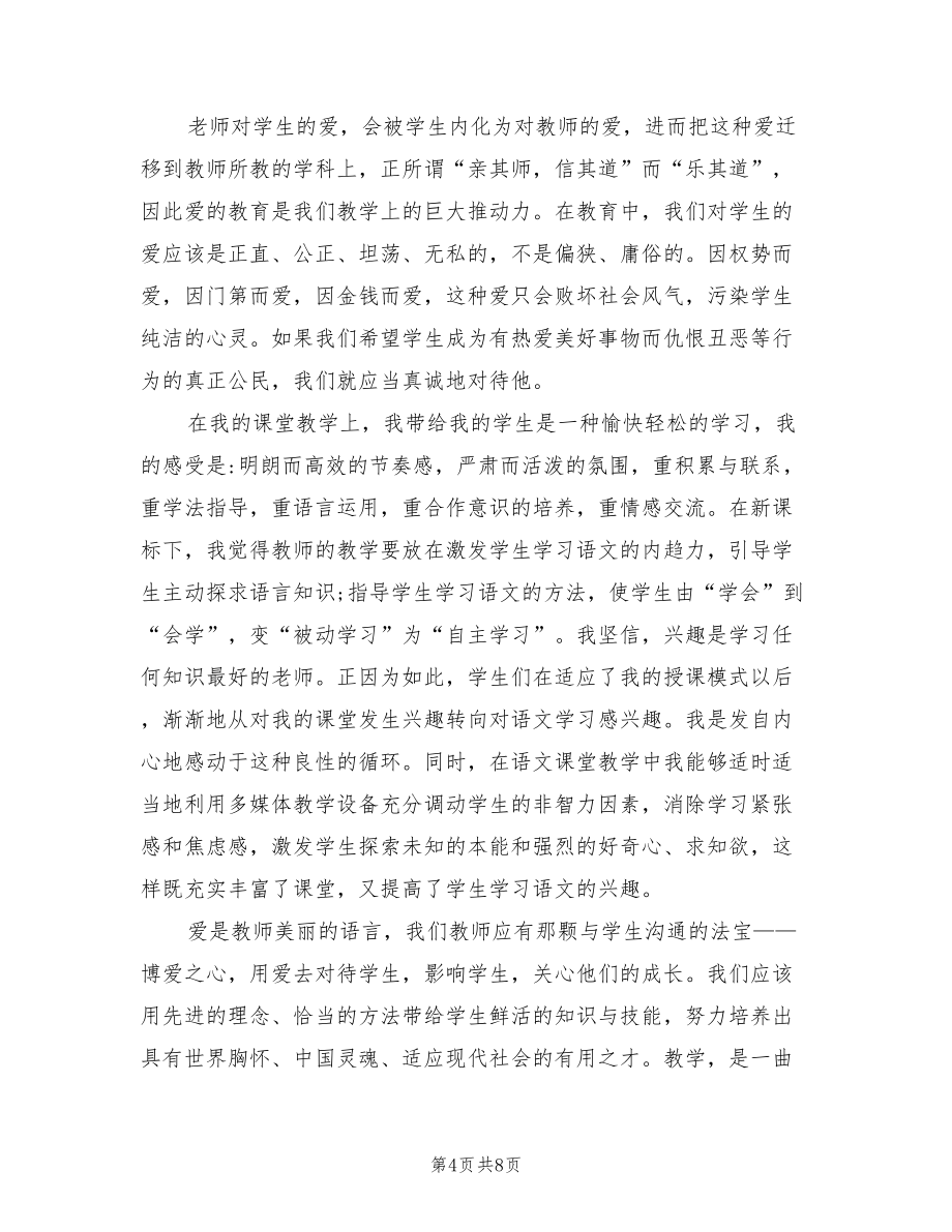 年教师个人进修总结_第4页