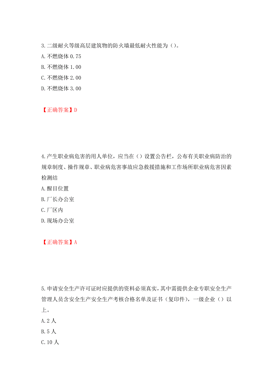 2022年云南省建筑施工企业安管人员考试题库强化练习题及参考答案[78]_第2页