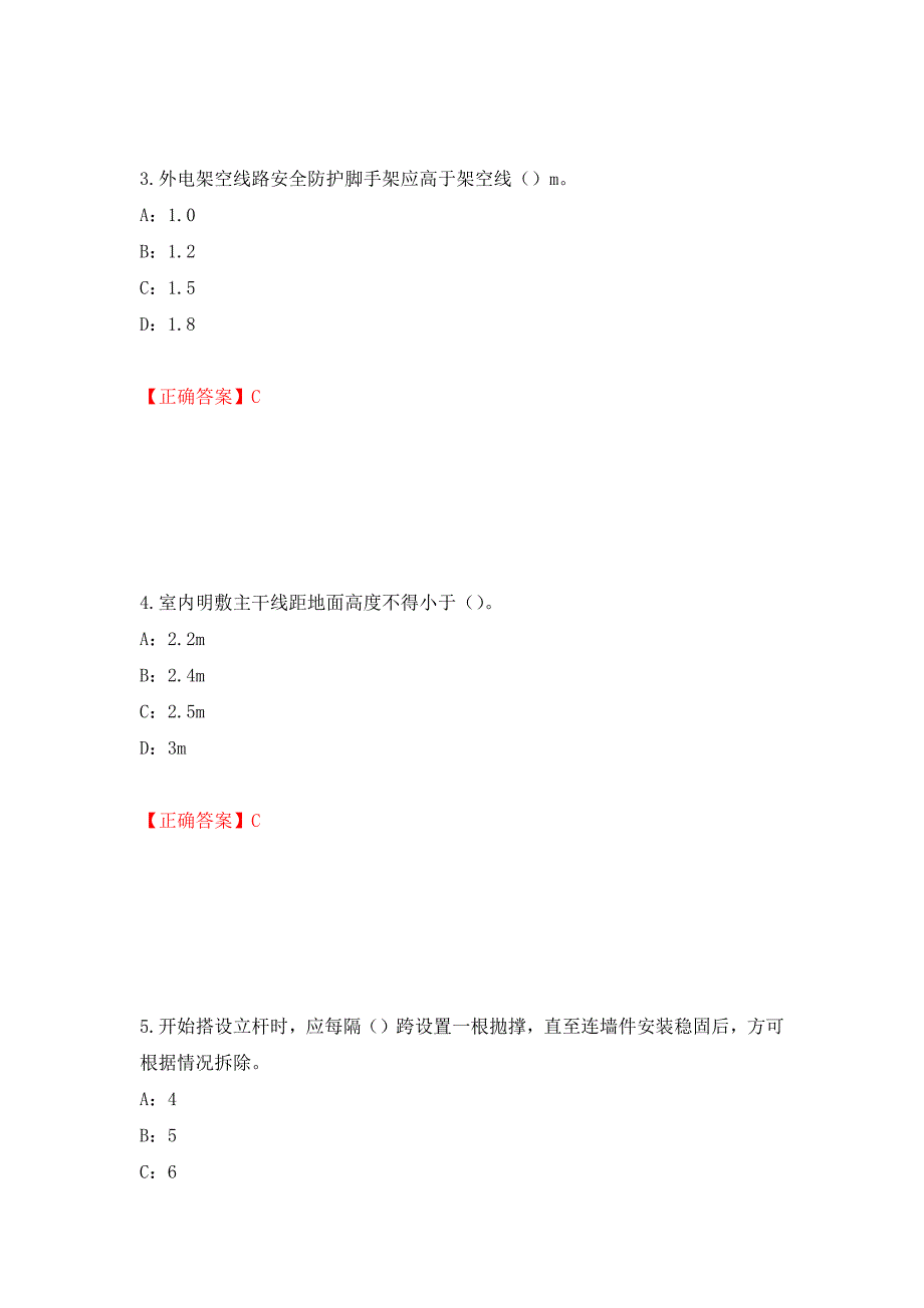 2022年云南省安全员C证考试试题强化练习题及参考答案[39]_第2页