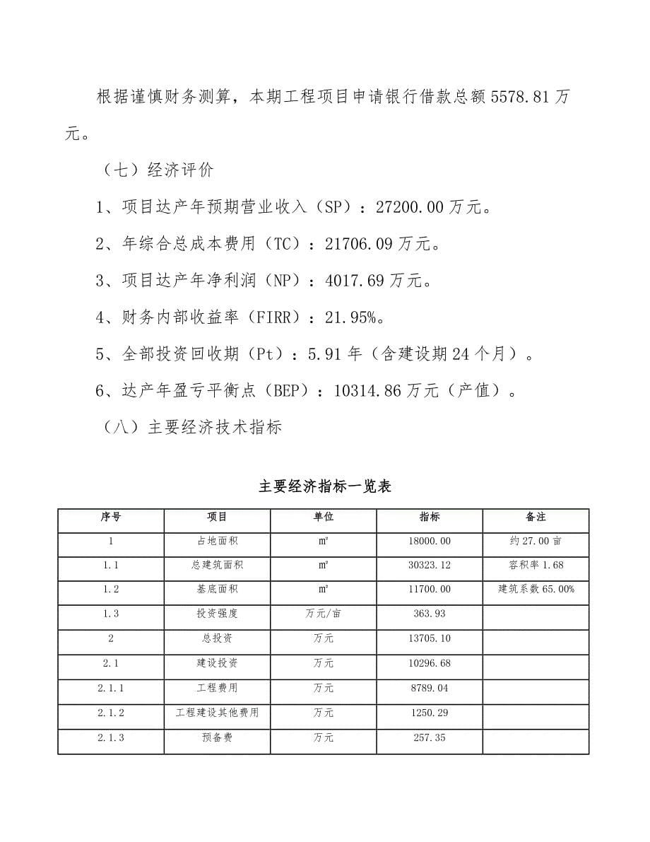 新型模块化运载工具项目采购供应质量管理（参考）_第5页