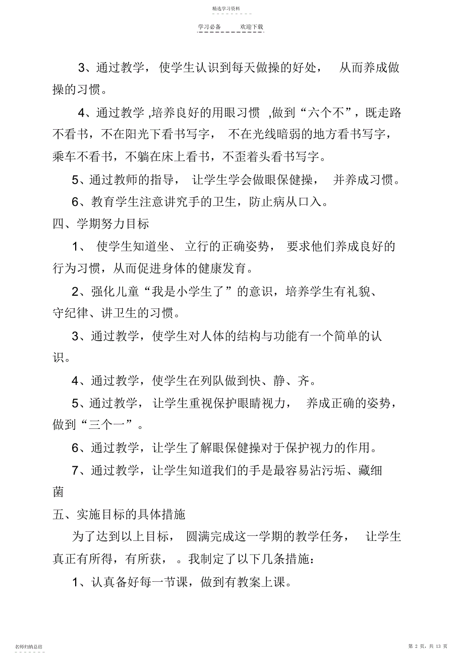 2022年小学一年级下册健康教育教案_第2页