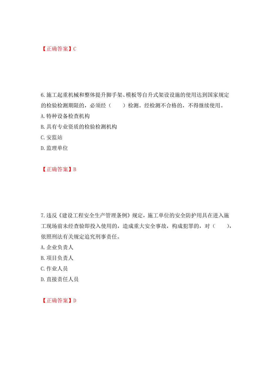 2022宁夏省建筑“安管人员”项目负责人（B类）安全生产考核题库强化练习题及参考答案＜28＞_第3页