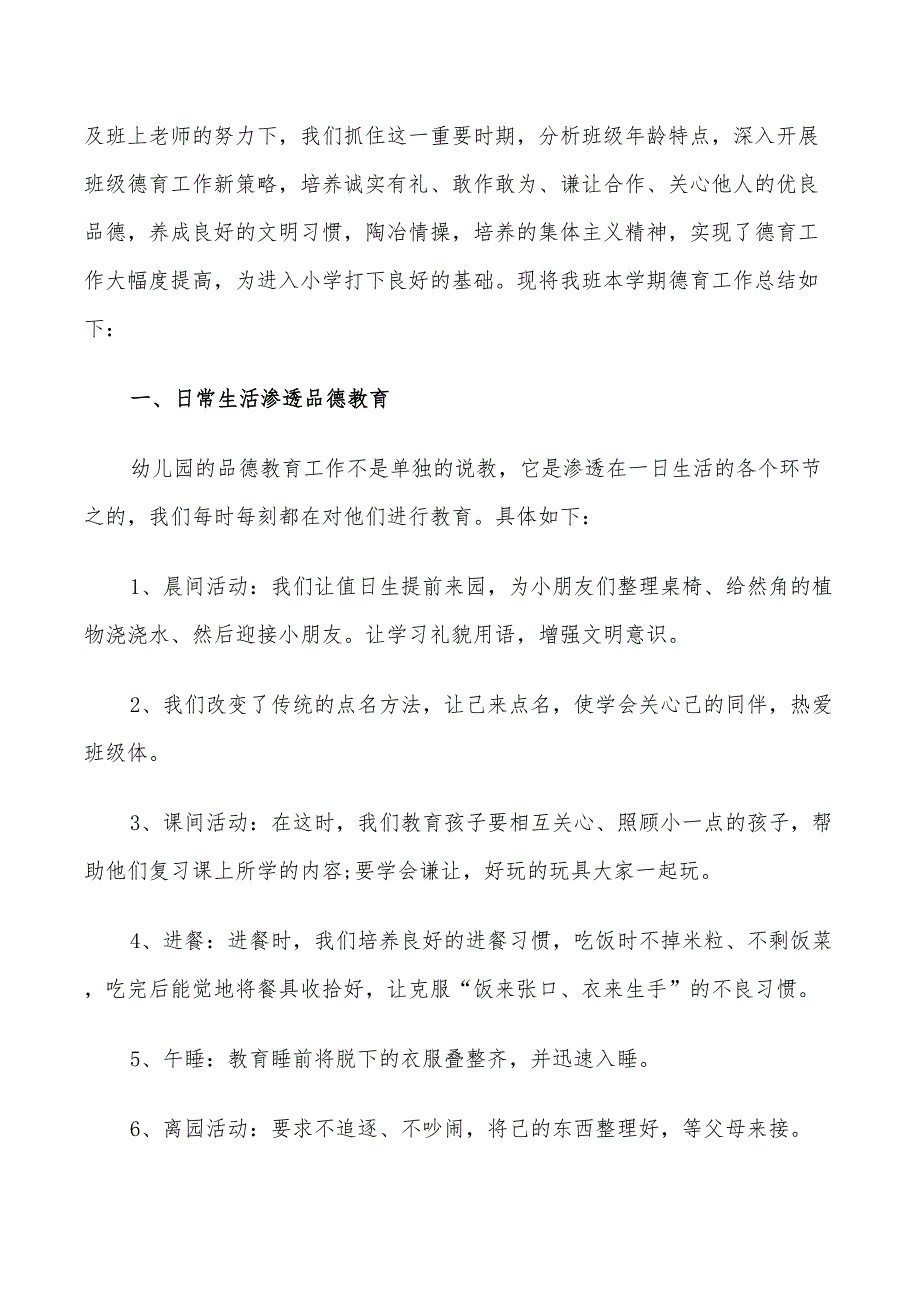 年幼儿园德育管理工作总结_第4页