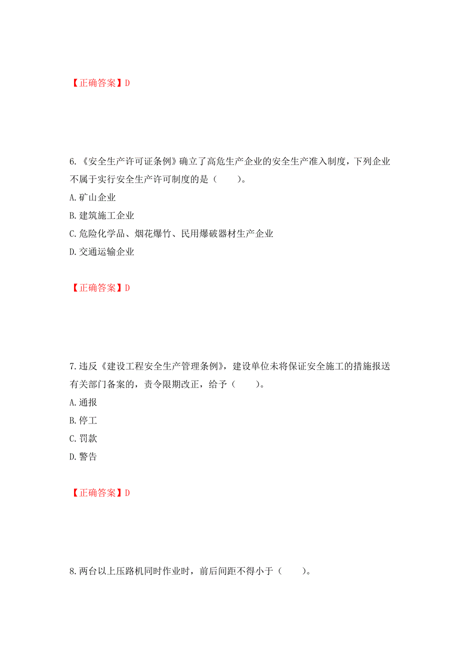 2022宁夏省建筑“安管人员”项目负责人（B类）安全生产考核题库强化练习题及参考答案（第73版）_第3页