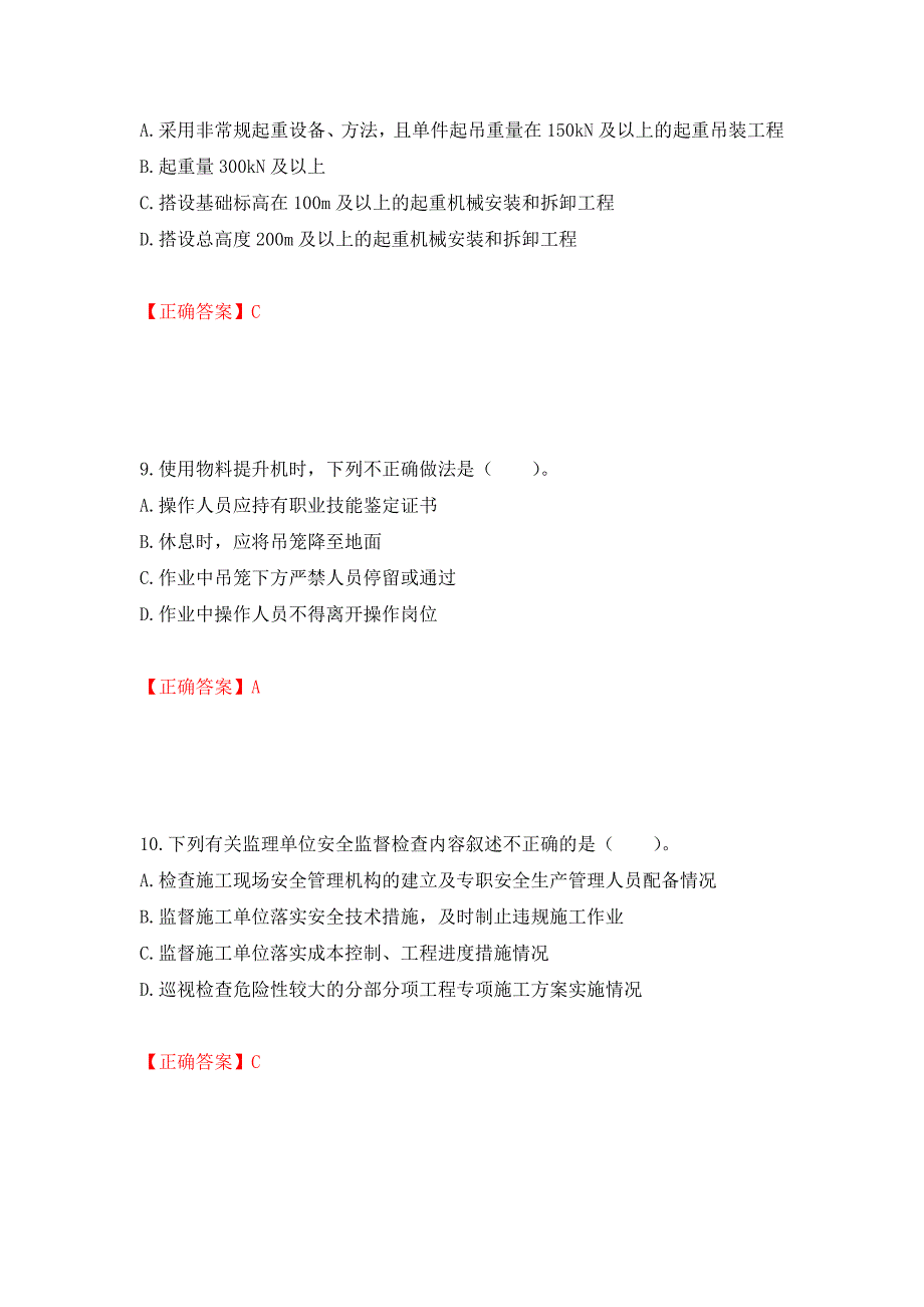 2022宁夏省建筑“安管人员”项目负责人（B类）安全生产考核题库强化练习题及参考答案（第19次）_第4页