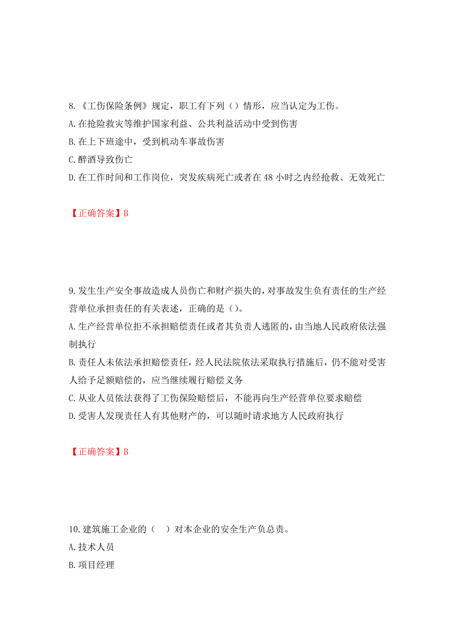 2022年山西省建筑施工企业三类人员项目负责人A类考试题库强化练习题及参考答案（第34套）_第4页