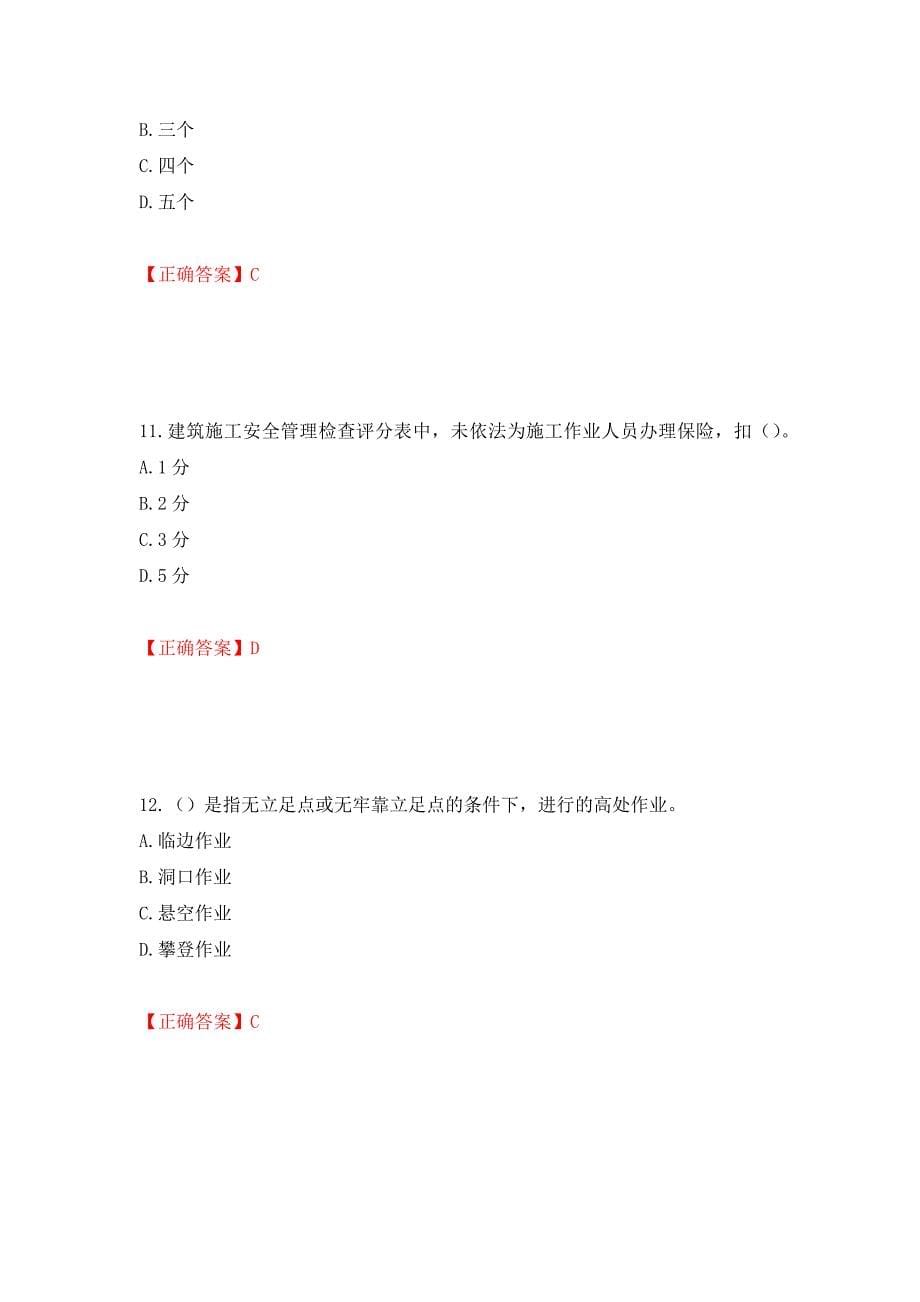 2022年上海市建筑三类人员安全员A证考试题库强化练习题及参考答案【49】_第5页