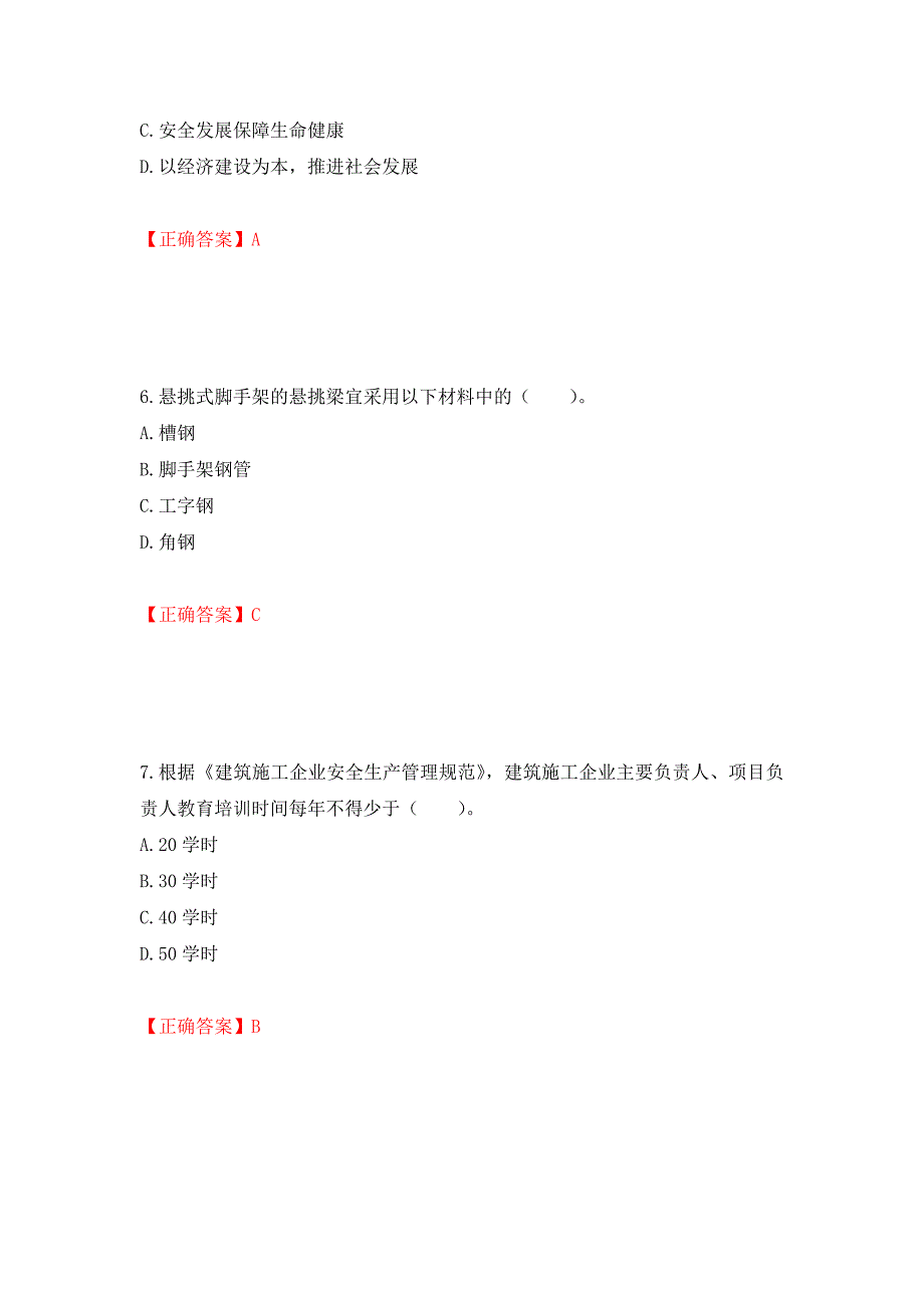 2022宁夏省建筑“安管人员”项目负责人（B类）安全生产考核题库强化练习题及参考答案＜76＞_第3页