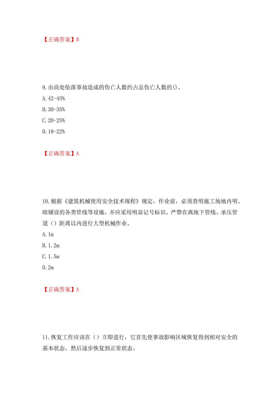 2022年上海市建筑三类人员项目负责人【安全员B证】考试题库强化练习题及参考答案（第89版）_第4页