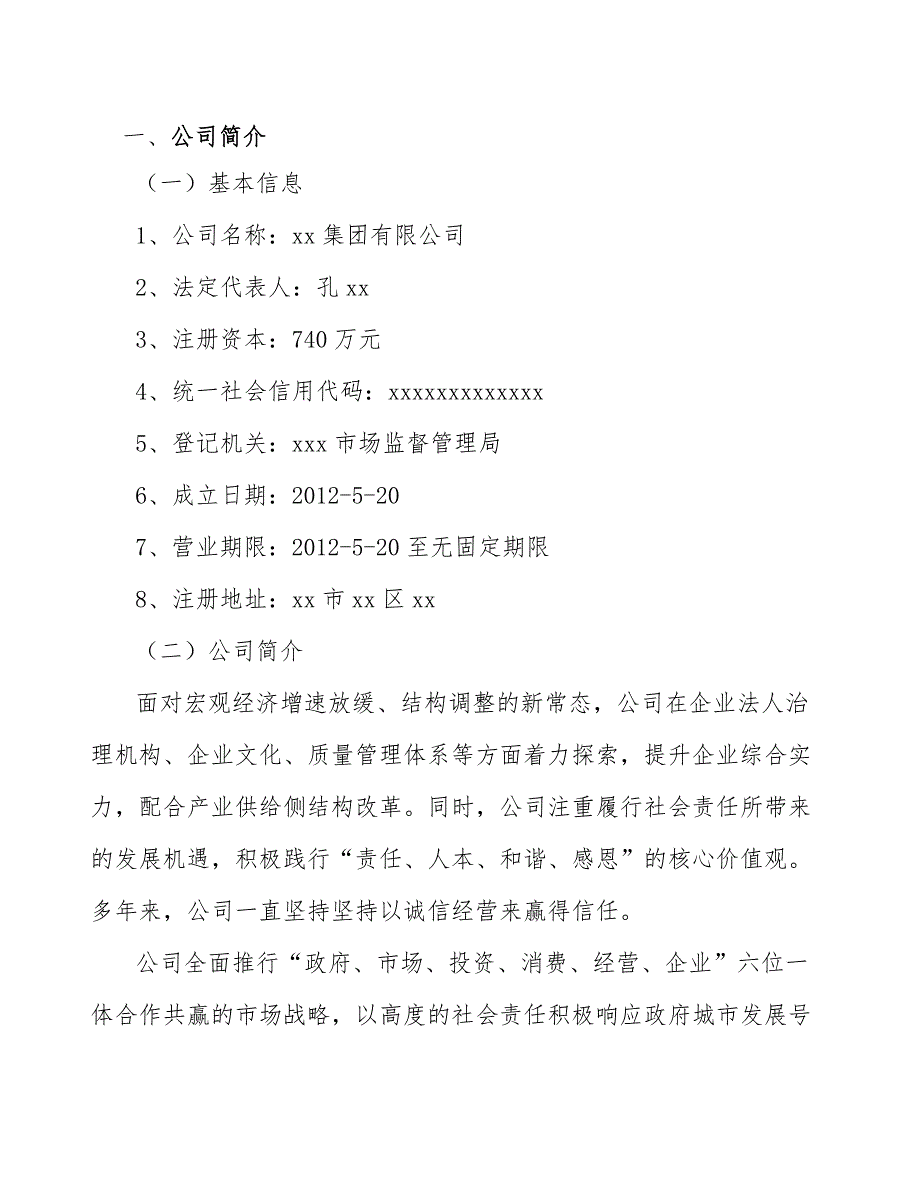 托盘公司质量监督管理制度方案_第2页