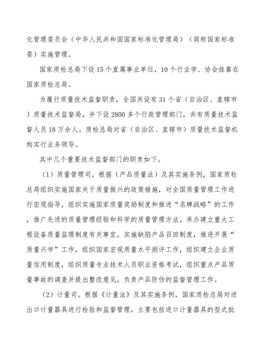 托盘公司质量监督管理制度方案_第5页