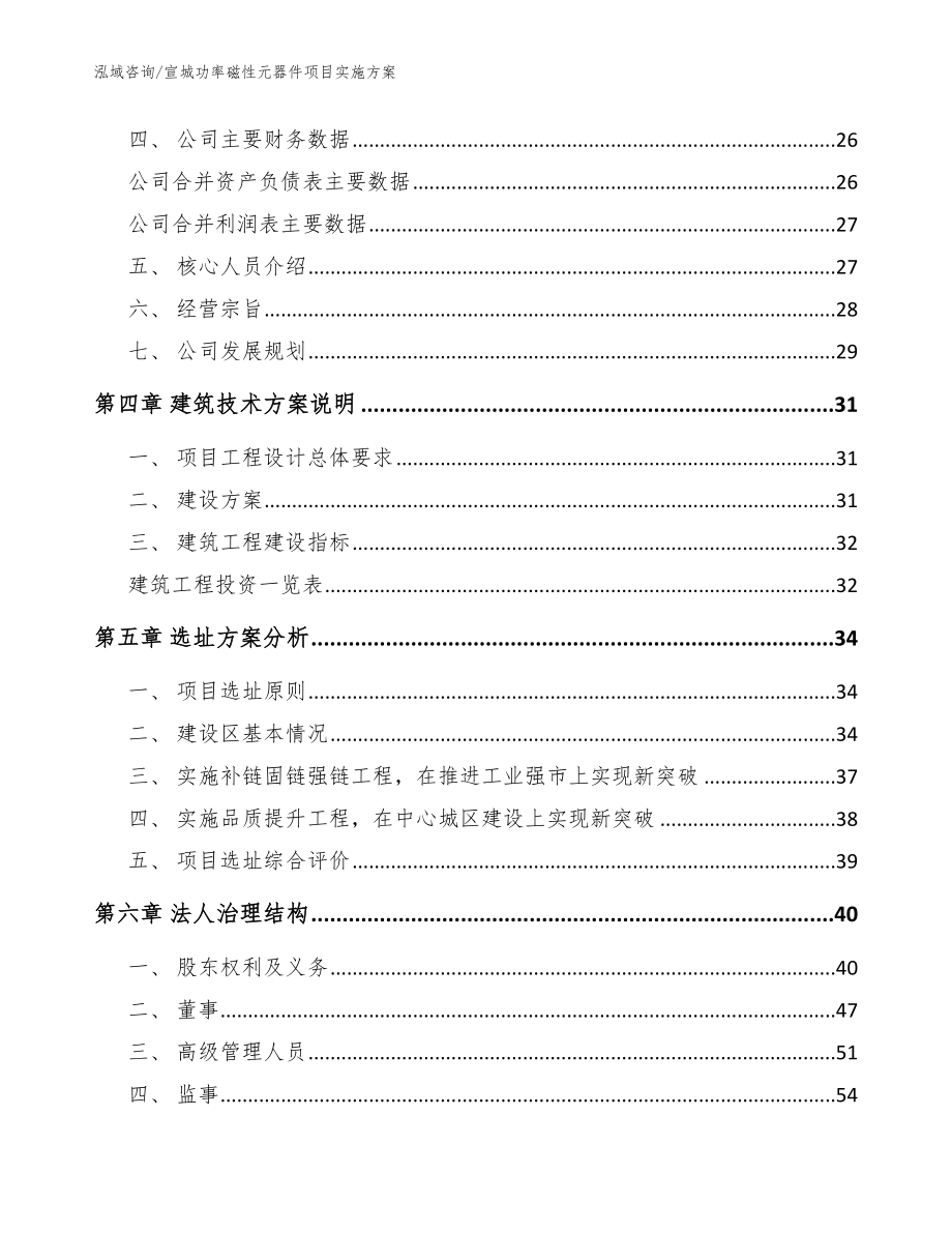 宣城功率磁性元器件项目实施方案模板参考_第2页