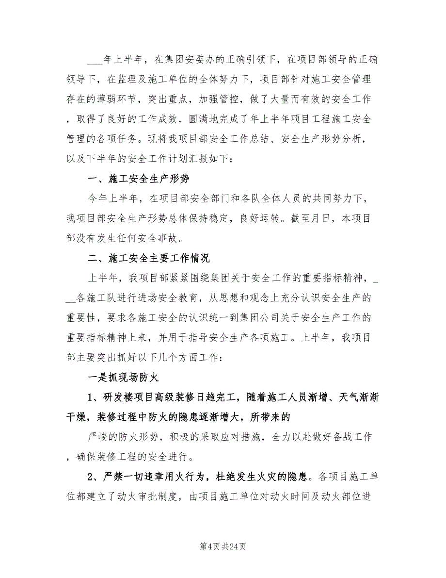 年建筑企业上半年工作总结暨下半年工作打算_第4页