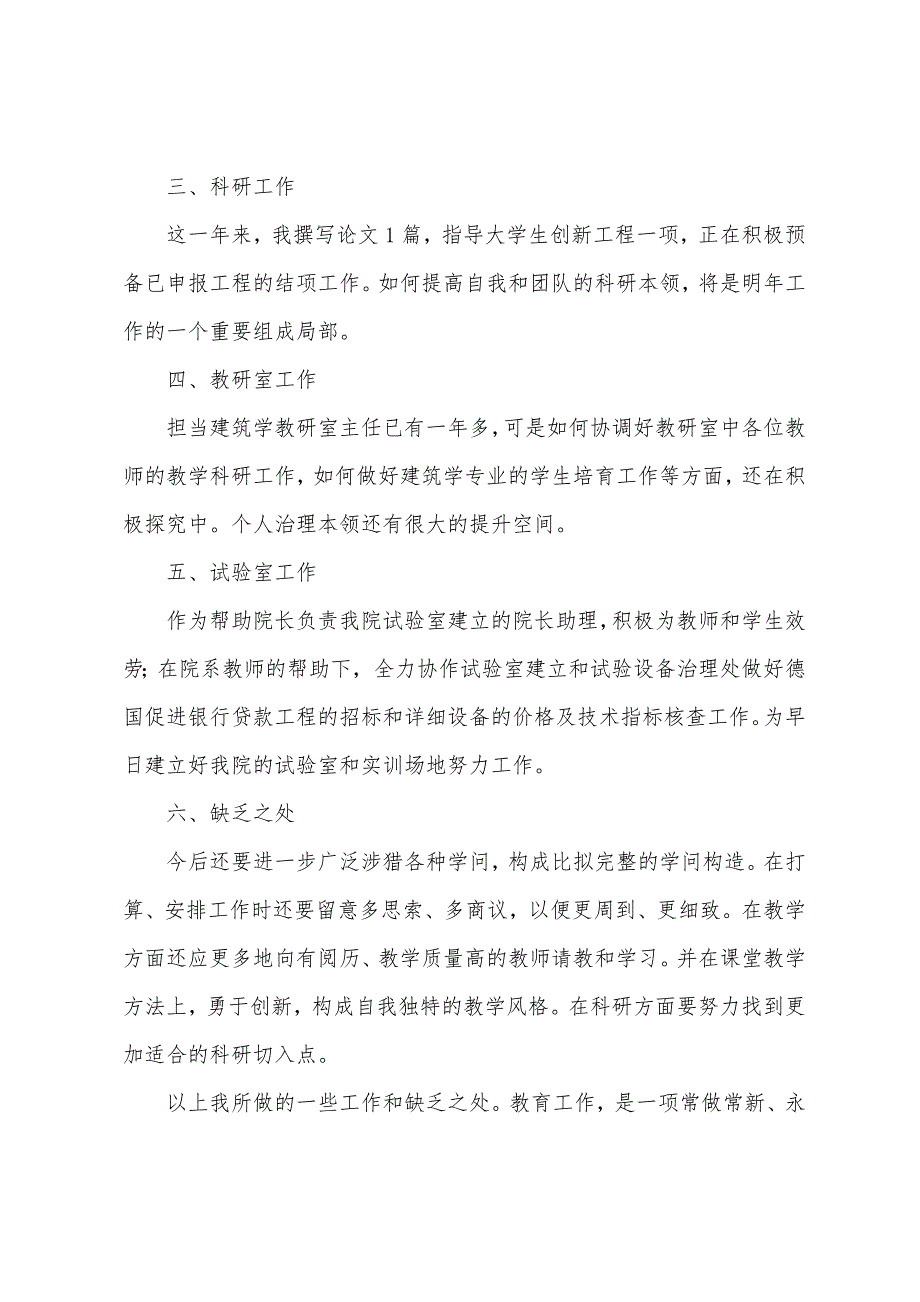 事业单位员工年终工作总结范文范本_第2页