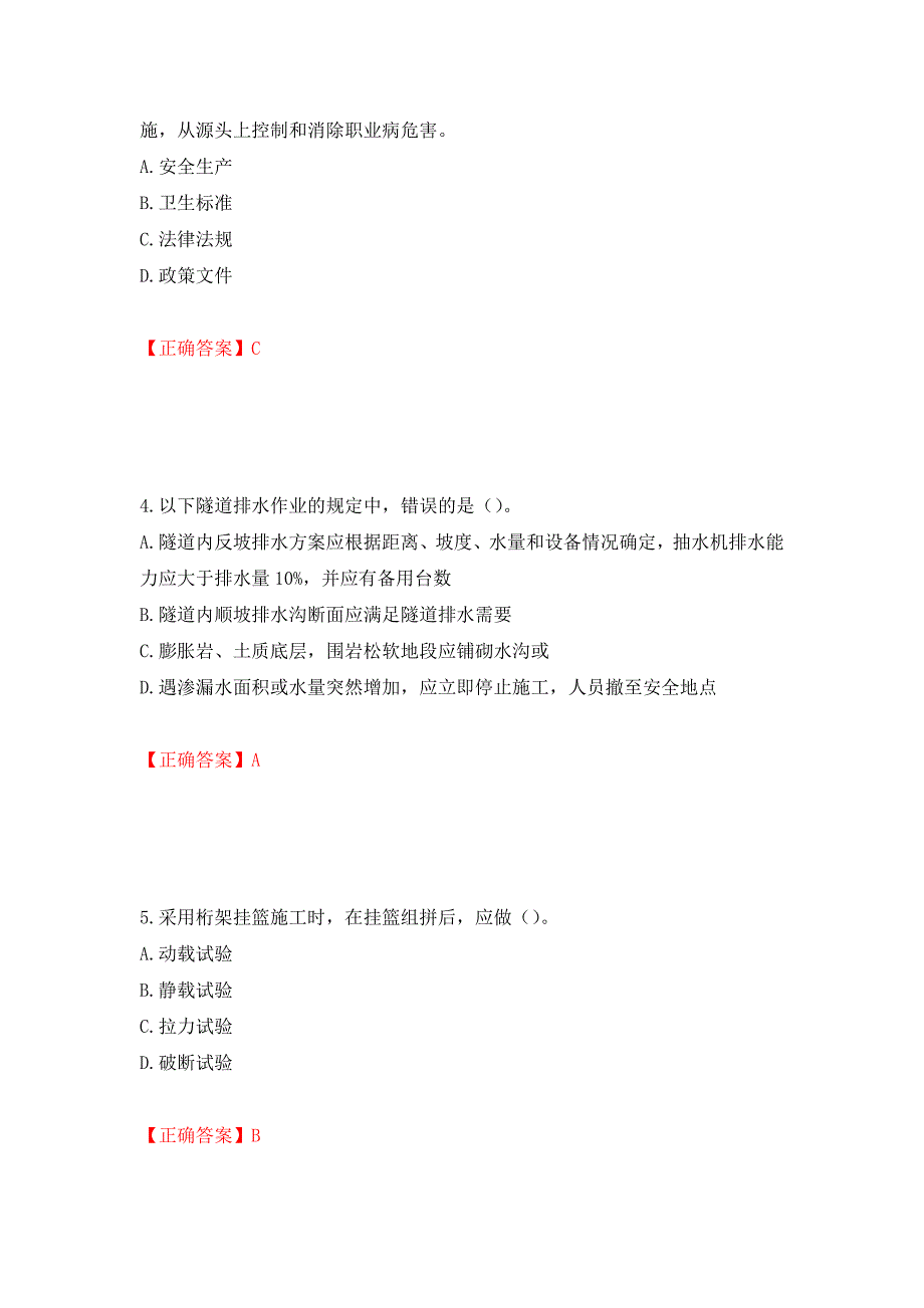 （交安C证）公路工程施工企业安全生产管理人员考试试题押题卷（答案）（47）_第2页