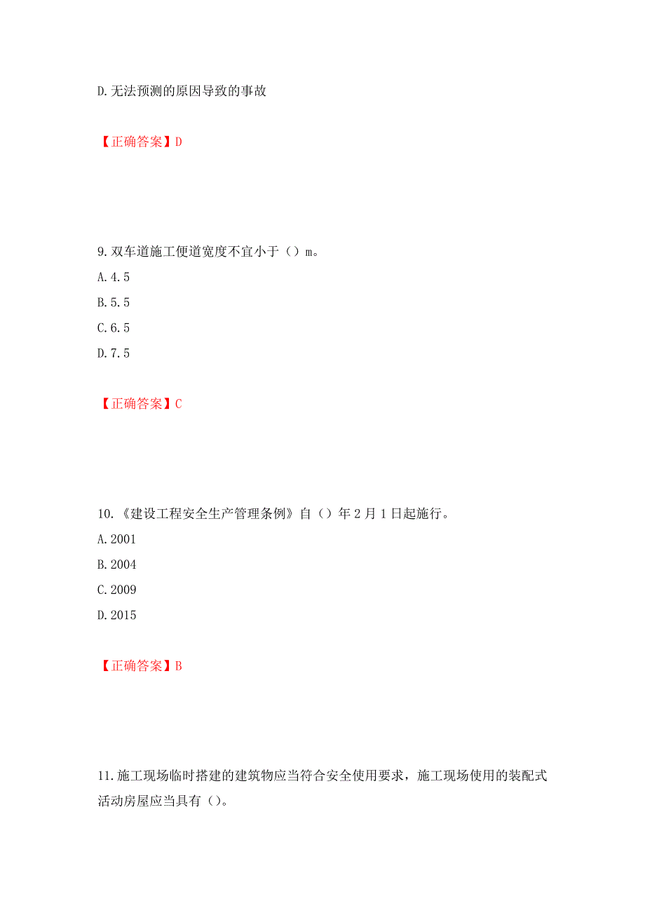 （交安C证）公路工程施工企业安全生产管理人员考试试题押题卷（答案）（47）_第4页