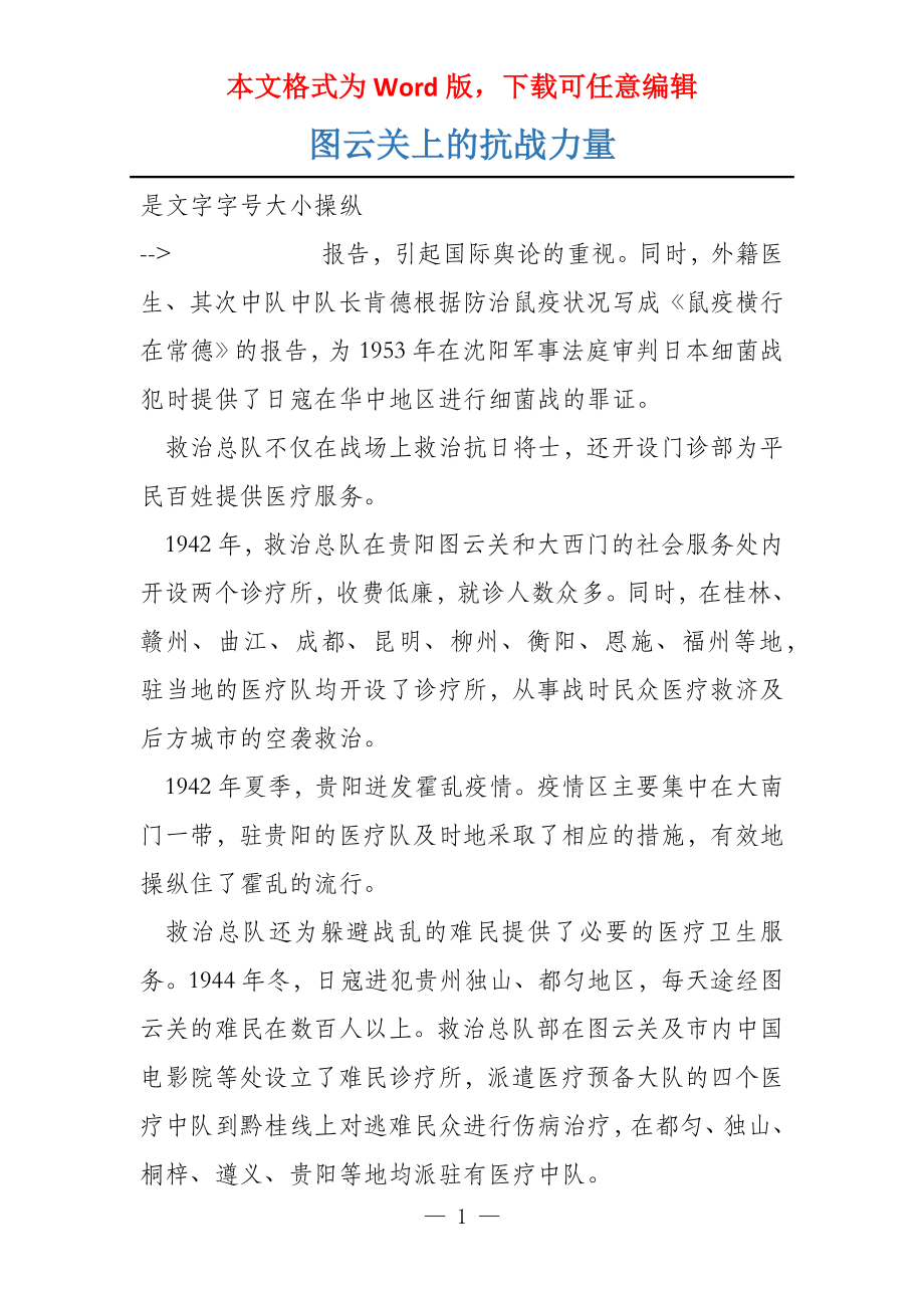 图云关上的抗战力量_第1页