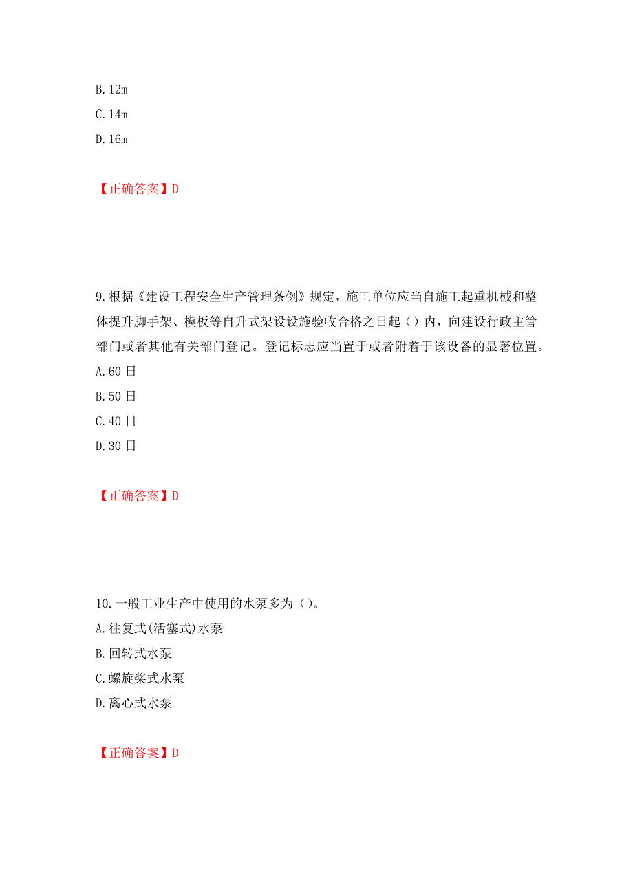 2022年上海市建筑施工专职安全员【安全员C证】考试题库强化练习题及参考答案（第82版）_第4页