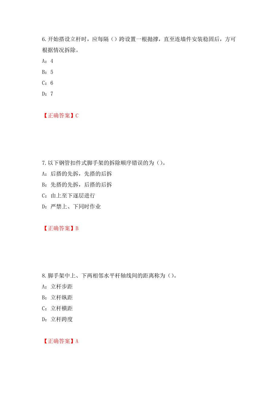 2022年云南省安全员C证考试试题强化练习题及参考答案（第72次）_第3页