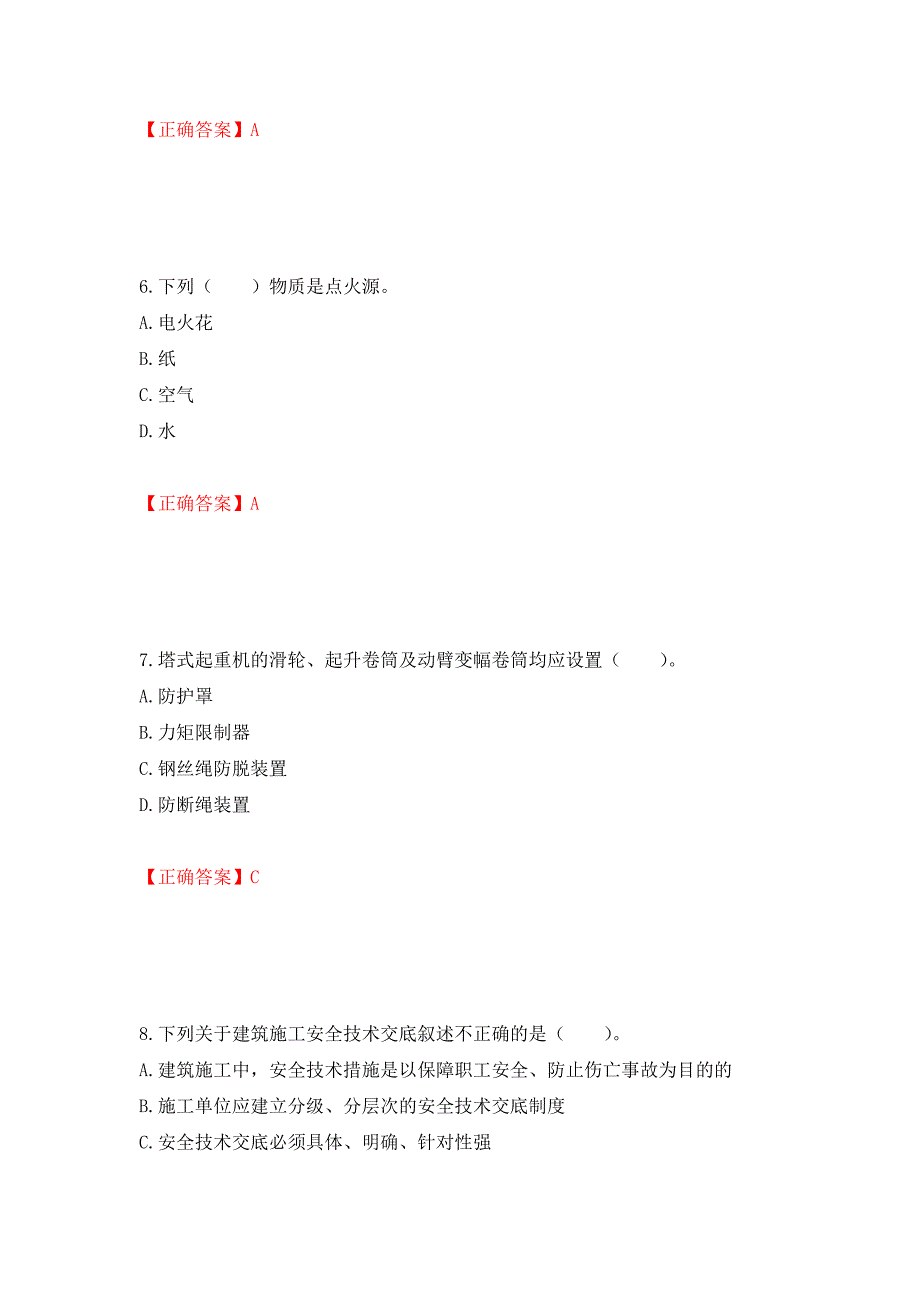 2022宁夏省建筑“安管人员”专职安全生产管理人员（C类）考试题库强化练习题及参考答案（第8期）_第3页