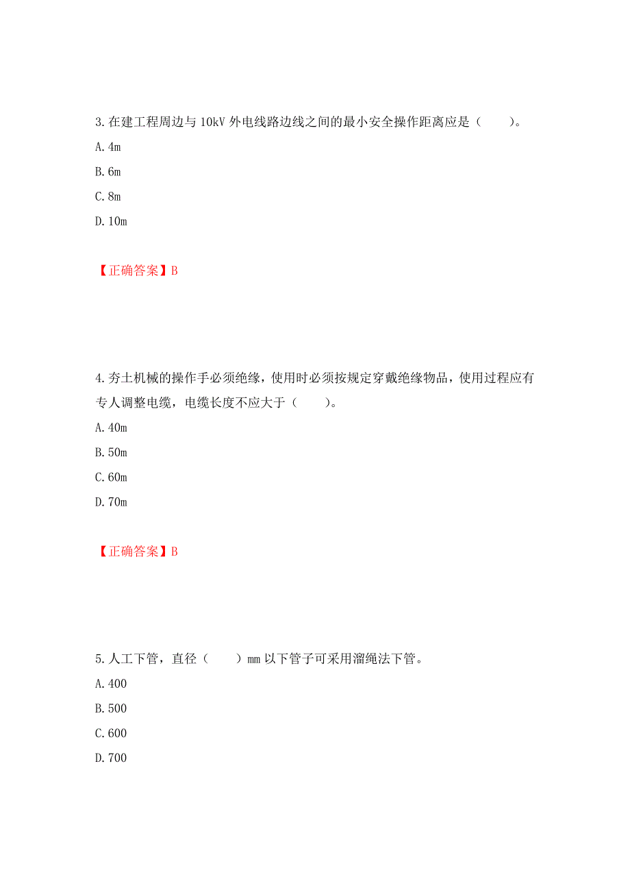 2022宁夏省建筑“安管人员”专职安全生产管理人员（C类）考试题库强化练习题及参考答案（第51版）_第2页