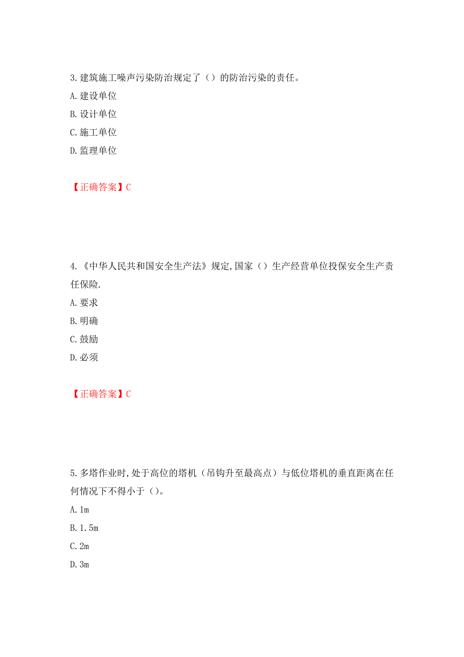 2022年安徽省建筑安管人员安全员ABC证考试题库强化练习题及参考答案（65）_第2页