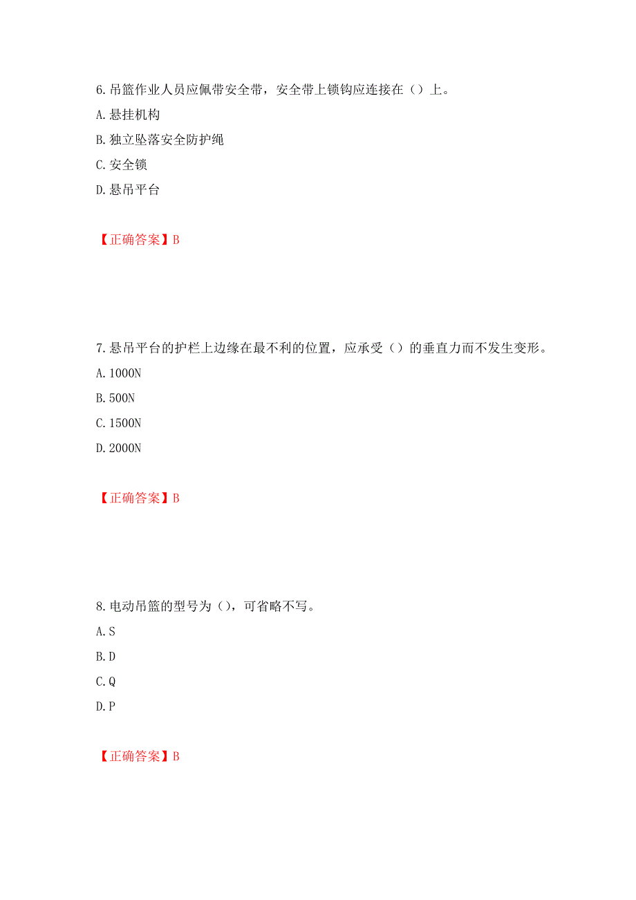 高处作业吊蓝安装拆卸工、操作工考试题库押题卷（答案）（第95版）_第3页