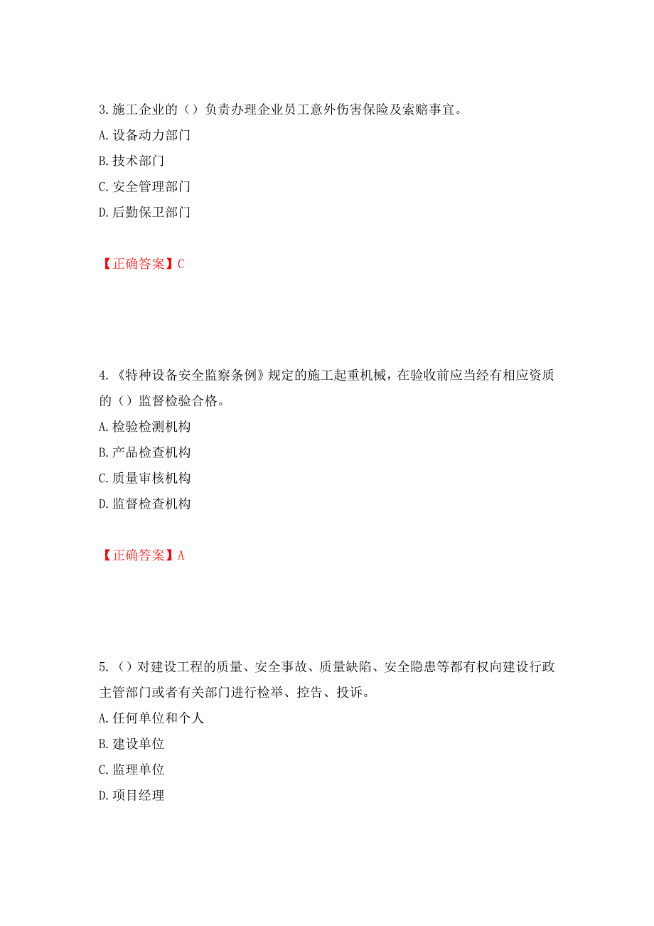 2022年云南省建筑施工企业安管人员考试题库强化练习题及参考答案93_第2页