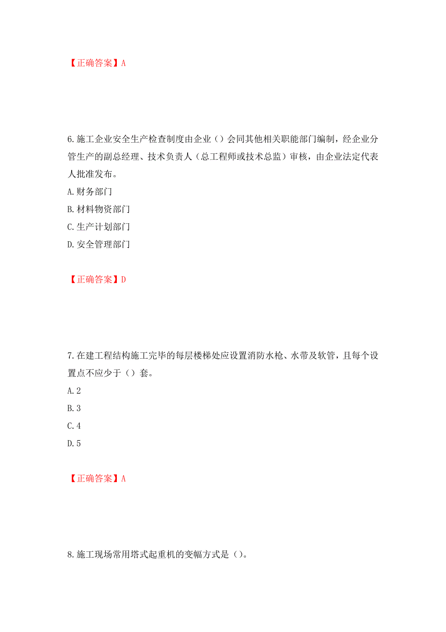 2022年云南省建筑施工企业安管人员考试题库强化练习题及参考答案93_第3页