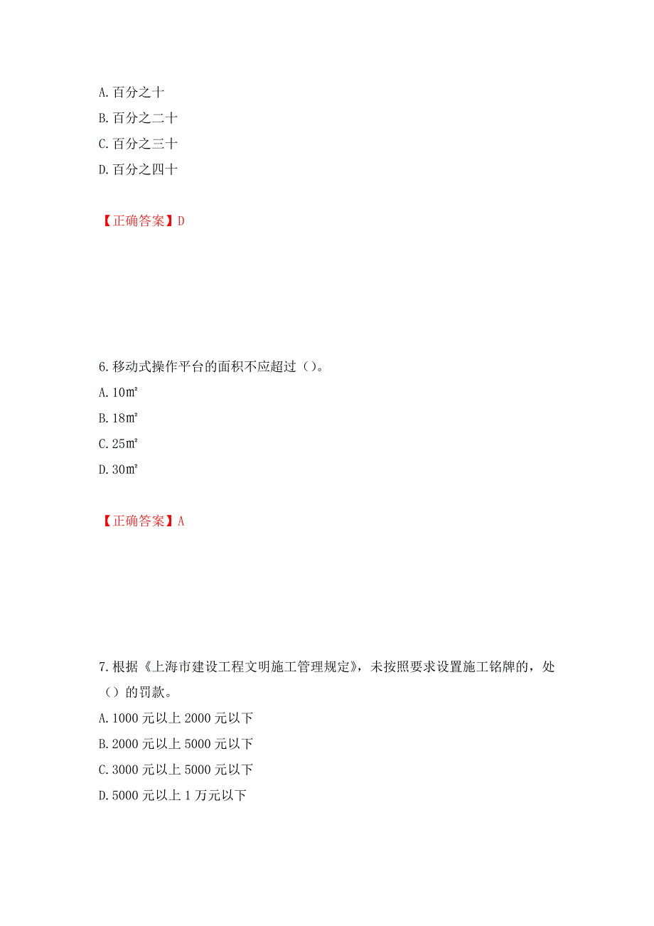 2022年上海市建筑三类人员安全员A证考试题库强化练习题及参考答案（69）_第3页