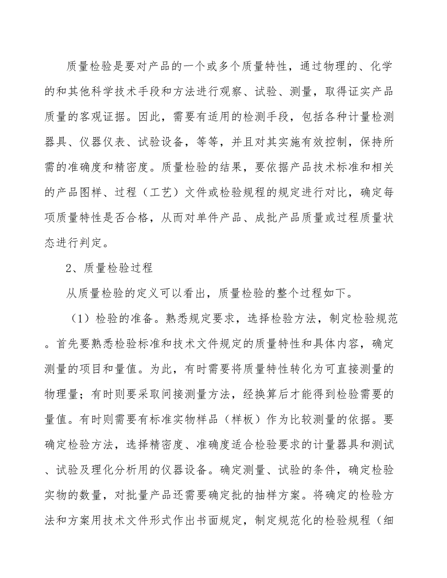 快速转运装备项目质量检验组织与管理分析_第4页