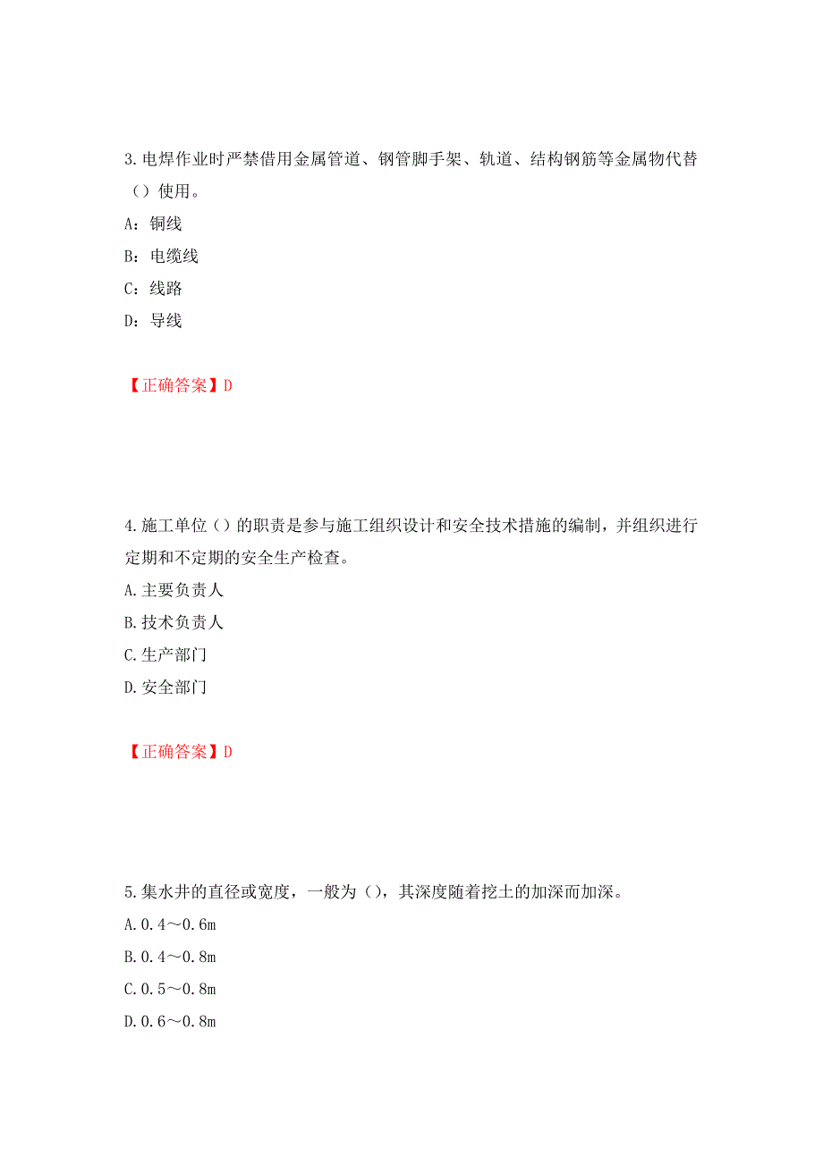 2022年上海市建筑施工专职安全员【安全员C证】考试题库强化练习题及参考答案（第36期）_第2页