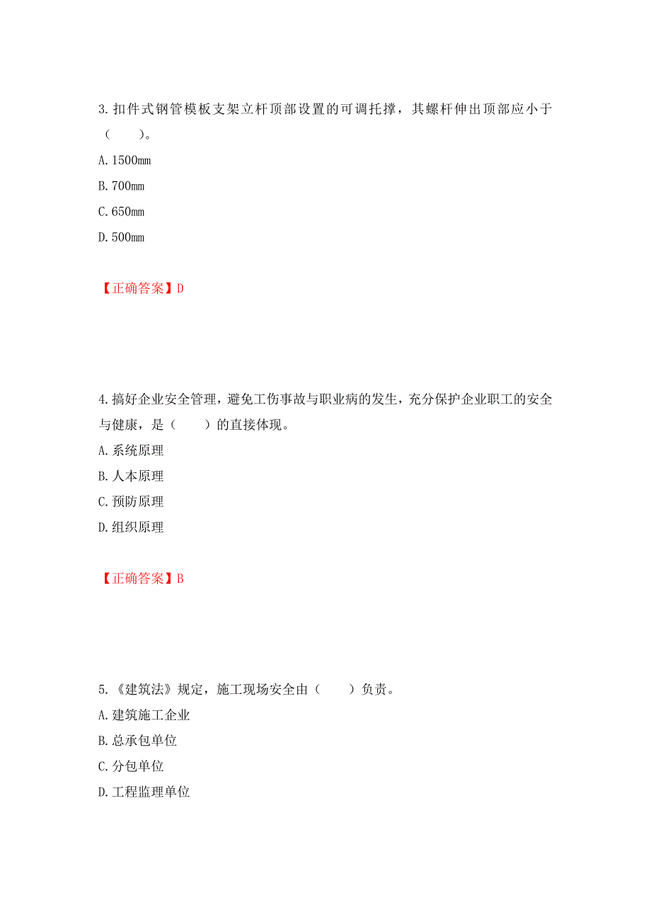 2022宁夏省建筑“安管人员”专职安全生产管理人员（C类）考试题库强化练习题及参考答案（第21版）_第2页