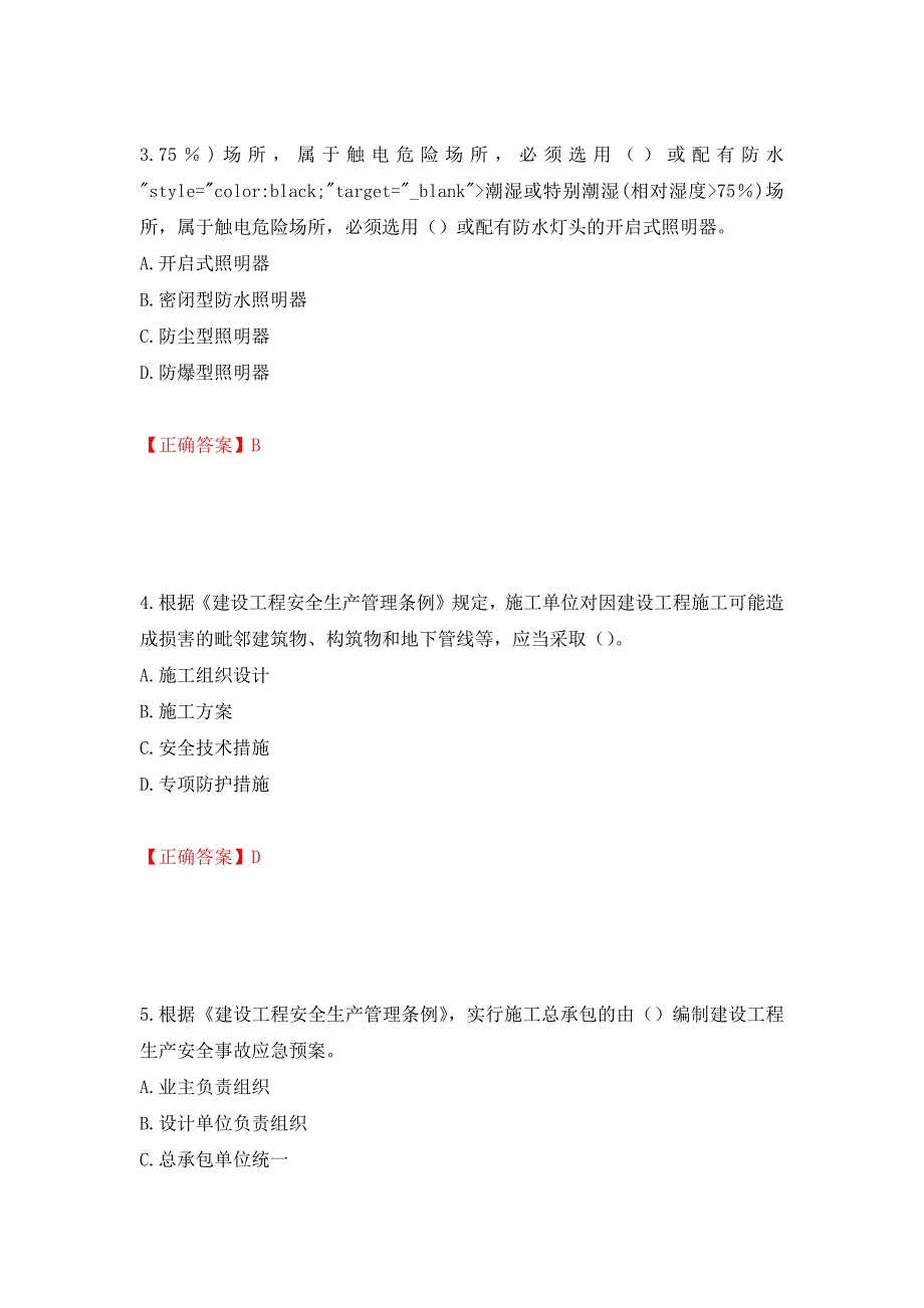 2022年上海市建筑三类人员项目负责人【安全员B证】考试题库强化练习题及参考答案＜35＞_第2页