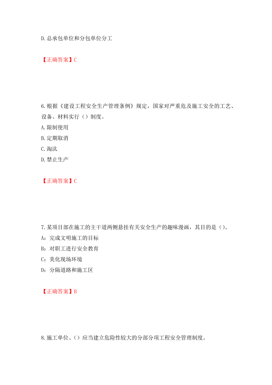 2022年上海市建筑三类人员项目负责人【安全员B证】考试题库强化练习题及参考答案＜35＞_第3页